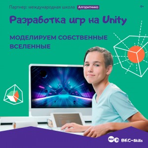 Разработка игр на Unity (13-16 лет)