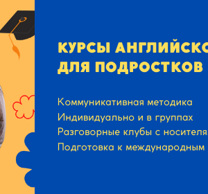Курсы английского для подростков в Заречном