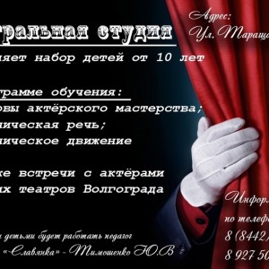 Театральная студия