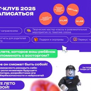 Летний ИТ Клуб в Казани будущего!