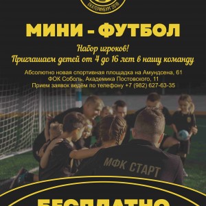 Мини-Футбол