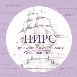 Районный Совет Старшеклассников 