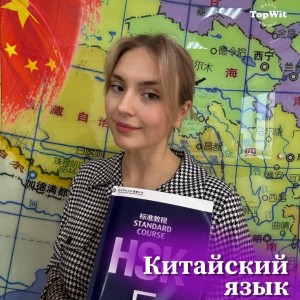 Китайский язык