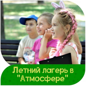 Детский летний городской лагерь