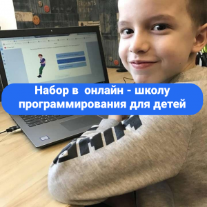 Индивидуальные онлайн занятия по программированию в IT-школе КиберУм