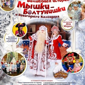 Новогодние Представления Омск Новогодние Представления Омск