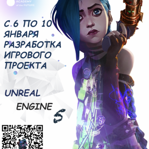 Интенсив Unreal Engine 5 в стиле League of Legends