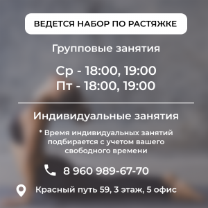 Занятия по растяжке