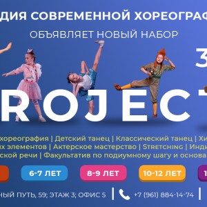 Студия современной хореографии «Проект 313» (Красный Путь, 59)