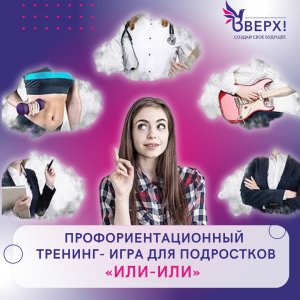 Профориентационная игра 