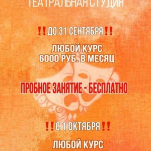 Театральная студия в настоящем театре!