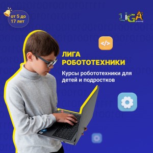 Международная школа робототехники и программирования 