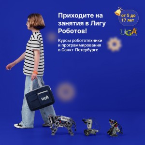 Международная школа робототехники и программирования 