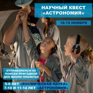 Научный квест 