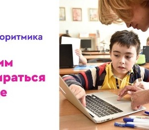 Курсы программирования для детей «Алгоритмика» (на ул. Комсомольской)