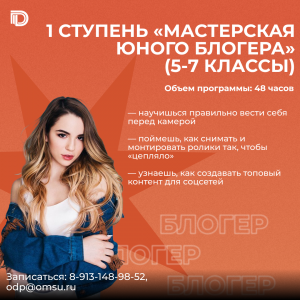 Академия современной журналистики. 1 ступень (5–7 класс)