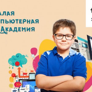 Малая Компьютерная Академия (возраст 9 - 12 лет)