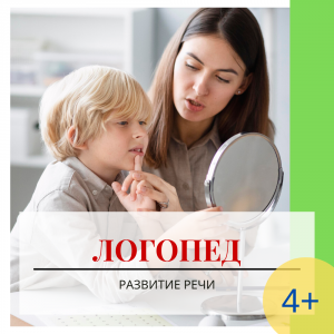 Логопед
