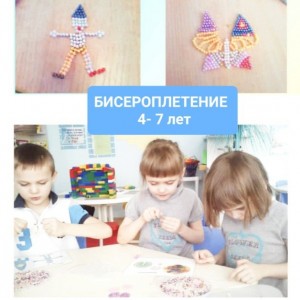 БИСЕРОПЛЕТЕНИЕ
