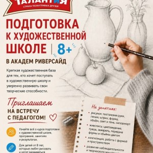 Подготовка к художественной школе
