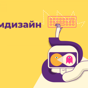 Геймдизайн
