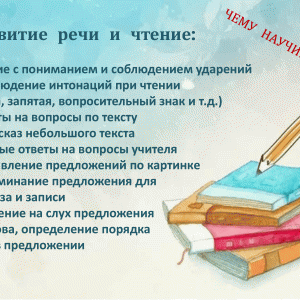 Годовой курс по обучению грамоте в рамках подготовки к школе