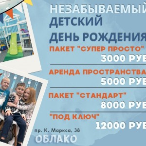День рождения