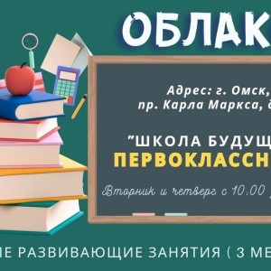 Школа будущего первоклассника