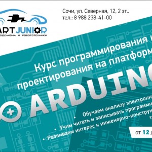 Курс программирования и проектирования платформы Arduino