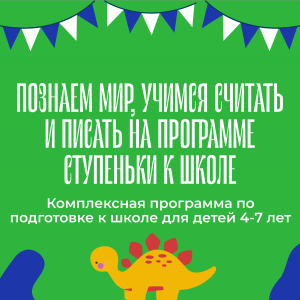 Ступеньки к школе