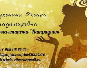 Детская школа этикета «Патрициат»