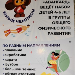 Юный Чемпион
