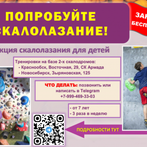 Скалолазание. Набор в спортшколу на 2024-25 учебный год.