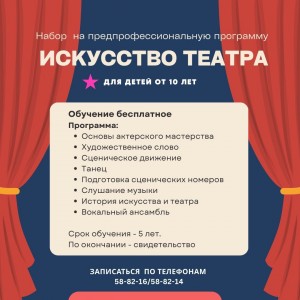 ИСКУССТВО ТЕАТРА предпрофессиональная программа