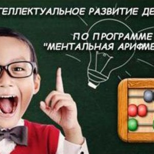 Ментальная арифметика