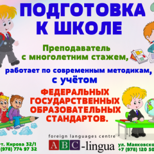 Подготовка к школе