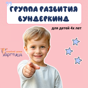 Вундеркинд | КОМПЛЕКСНОЕ РАЗВИТИЕ ДЕТЕЙ 4 ГОДА