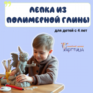 Полимерная глина