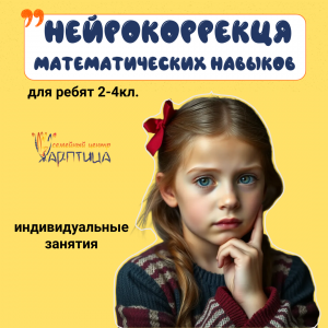 Занятие с нейропсихологом для детей 5-14 лет