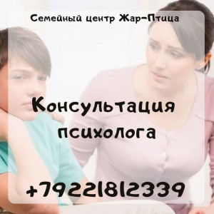 Консультация детского психолога