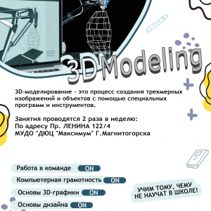 3D Моделирование