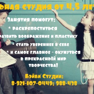 Театральная студия