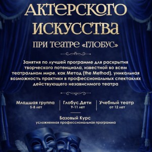 Актёрское Мастерство