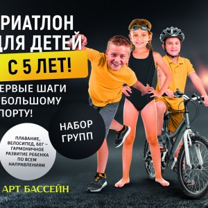 ТРИАТЛОН
