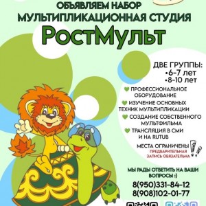 Мультипликация «РостМульт»