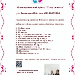 Логопедический центр 