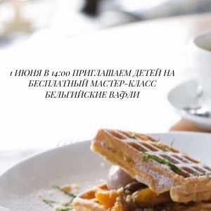 Печём Бельгийские вафли