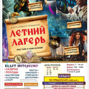 Летний городской клуб «Твердый знак»
