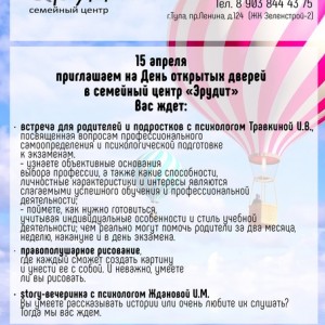 День открытых дверей