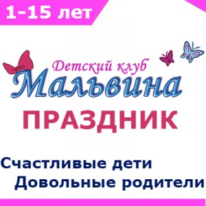 Детские праздники и дни рождения (на ул. Мусоргского)
